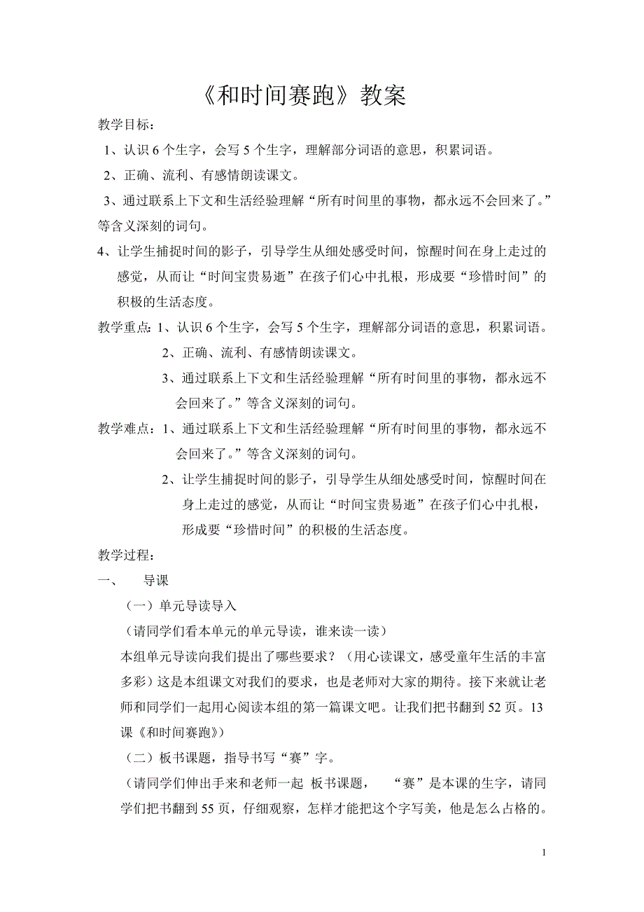 人教版三年级下册13_第1页