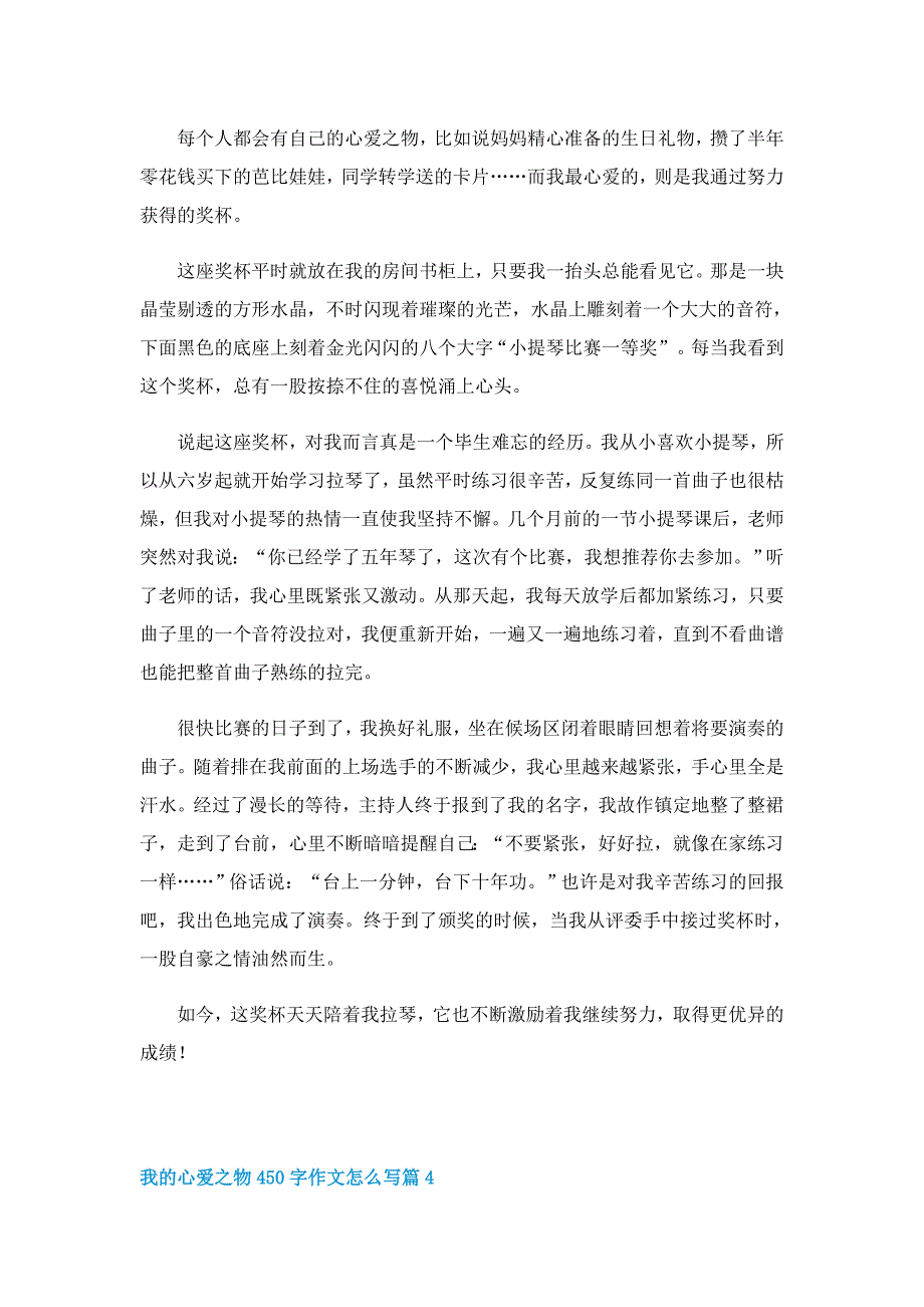 我的心爱之物450字作文怎么写10篇_第3页