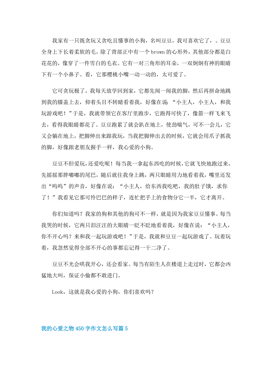 我的心爱之物450字作文怎么写10篇_第4页