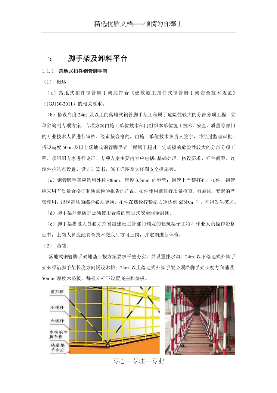 现场安全文明施工技术标准_第1页