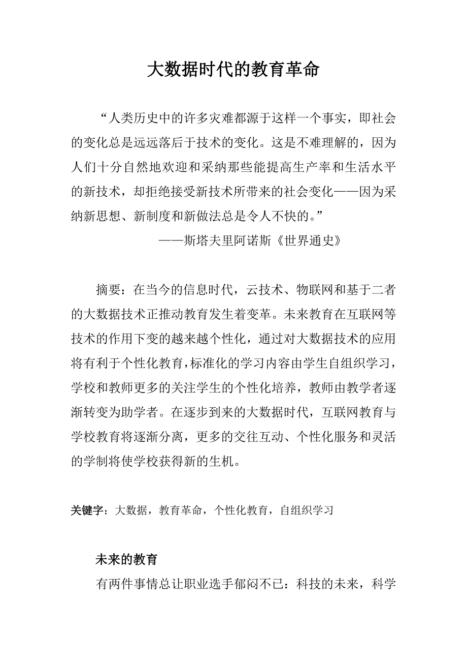 大数据时代的教育革命_第1页