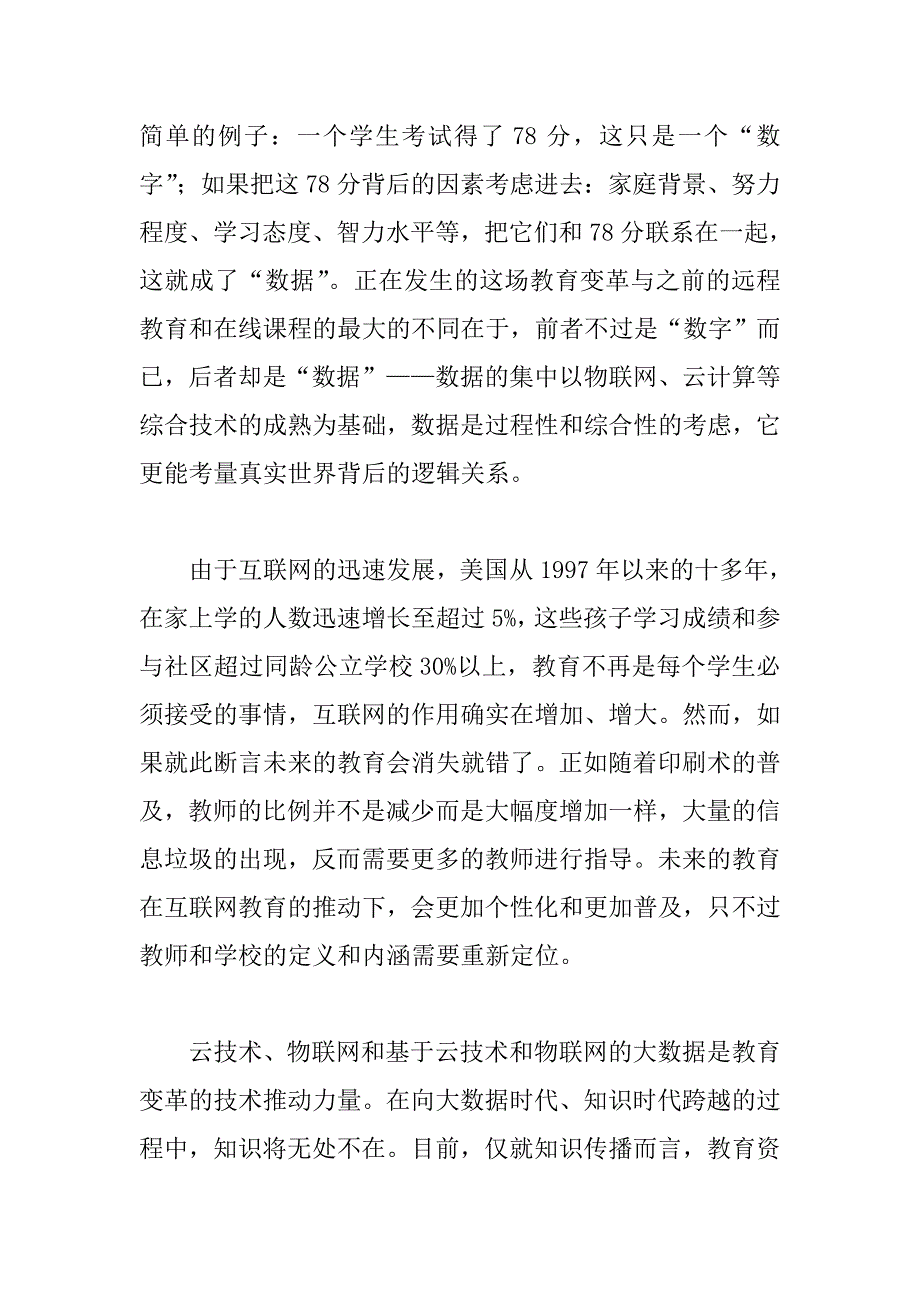 大数据时代的教育革命_第3页