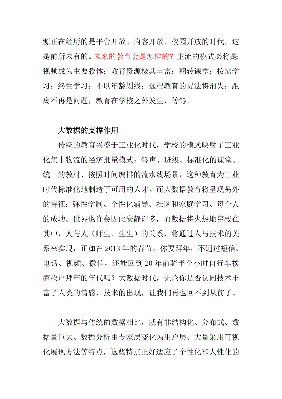 大数据时代的教育革命_第4页