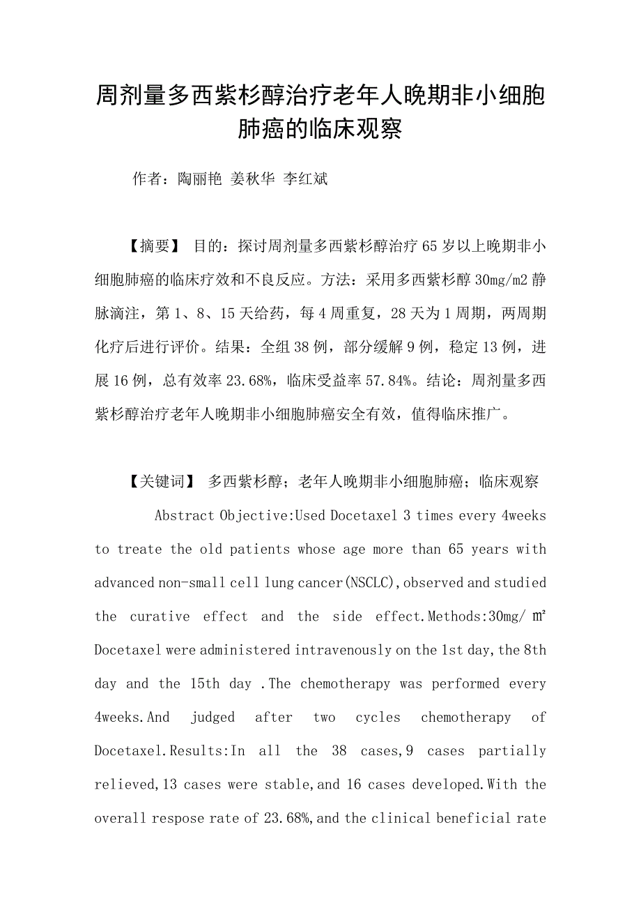 周剂量多西紫杉醇治疗老年人晚期非小细胞肺癌的临床观察.doc_第1页