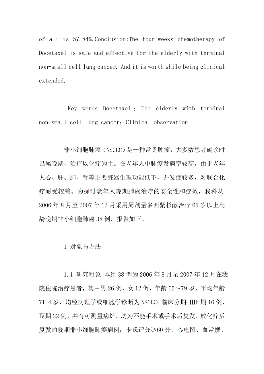 周剂量多西紫杉醇治疗老年人晚期非小细胞肺癌的临床观察.doc_第2页