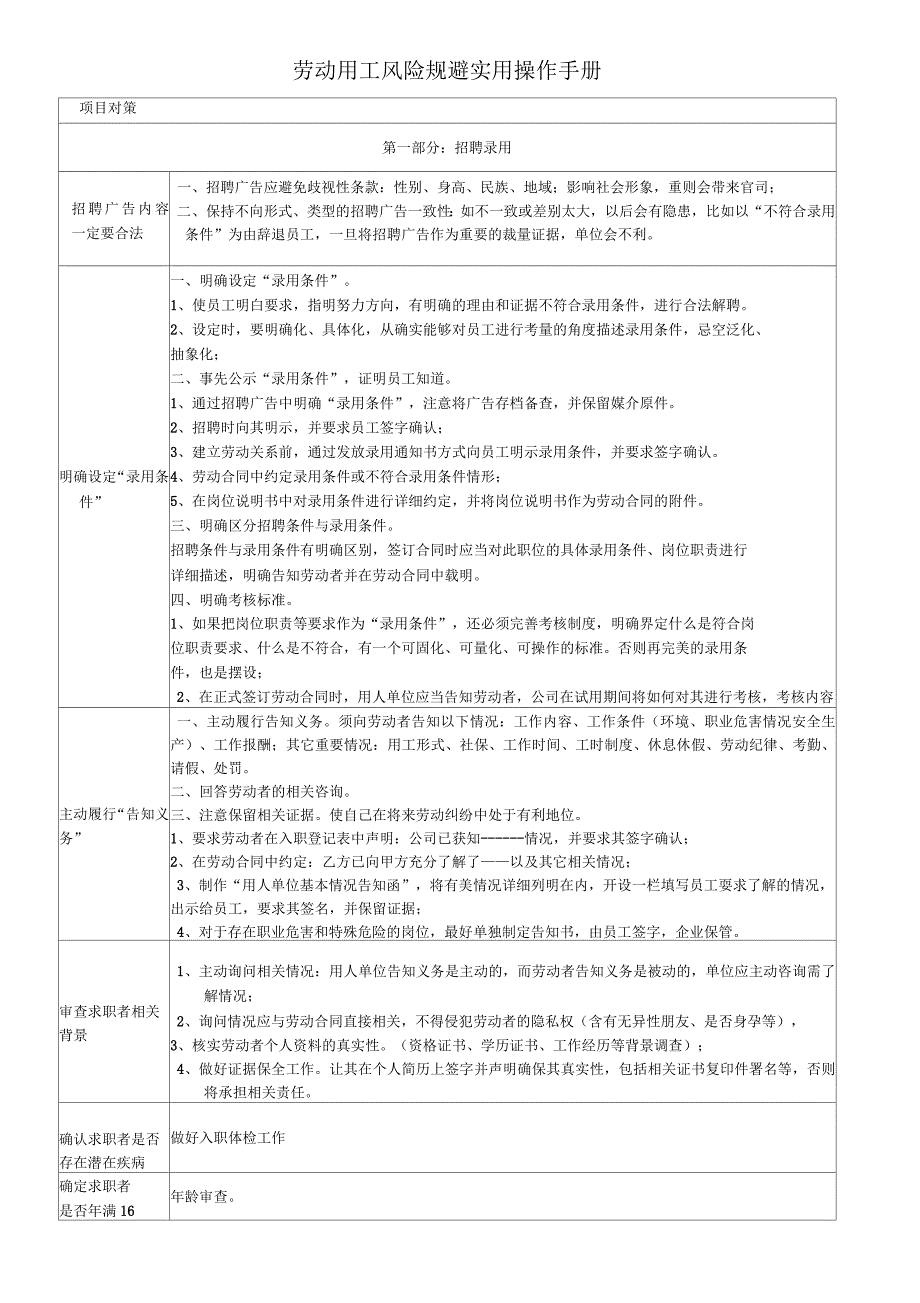 企业用工风险规避实用操作手册_第1页