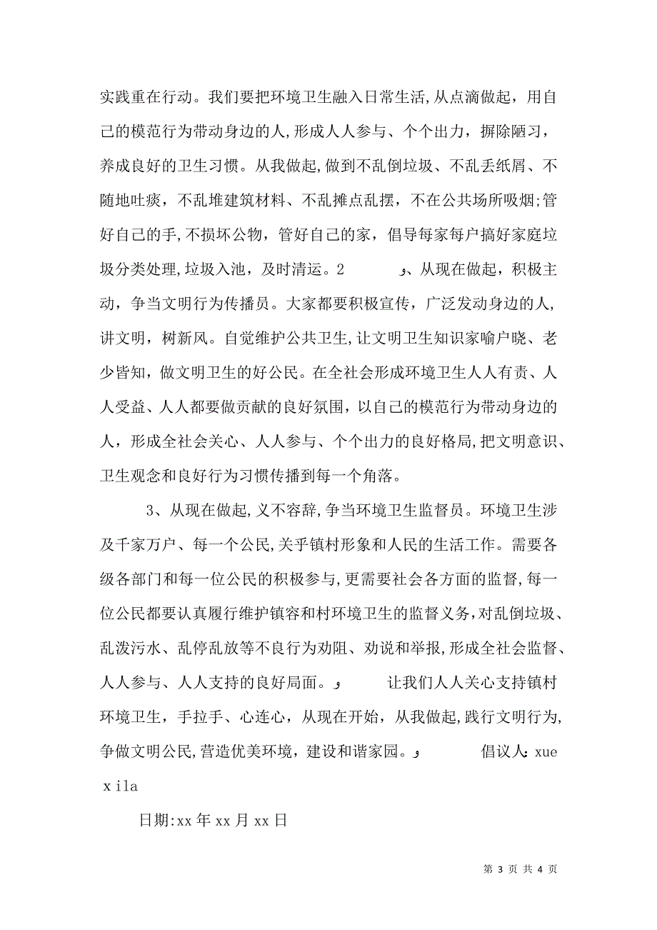 环境综合治理倡议书_第3页