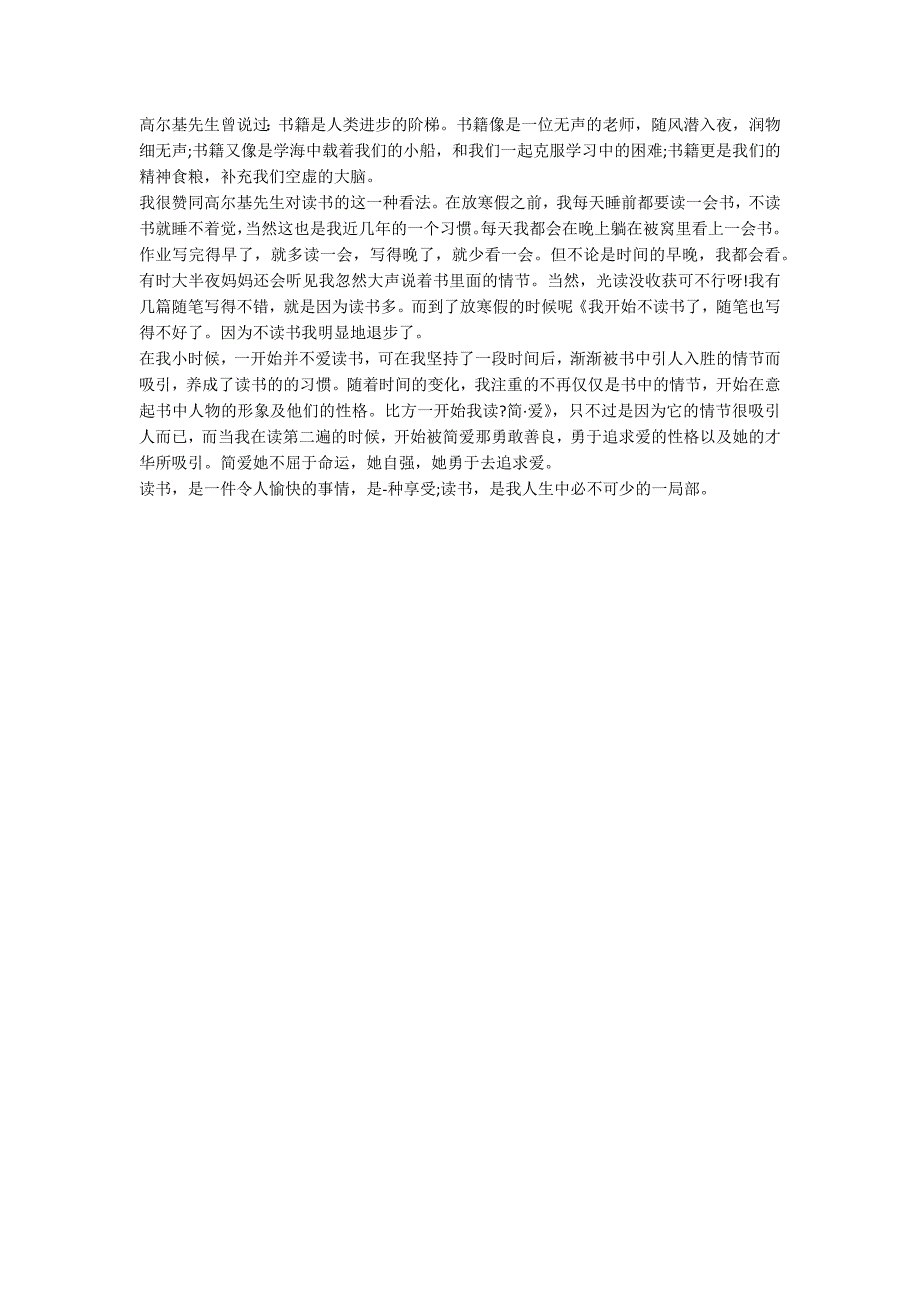 有关读书的优秀日记500字6篇_第3页