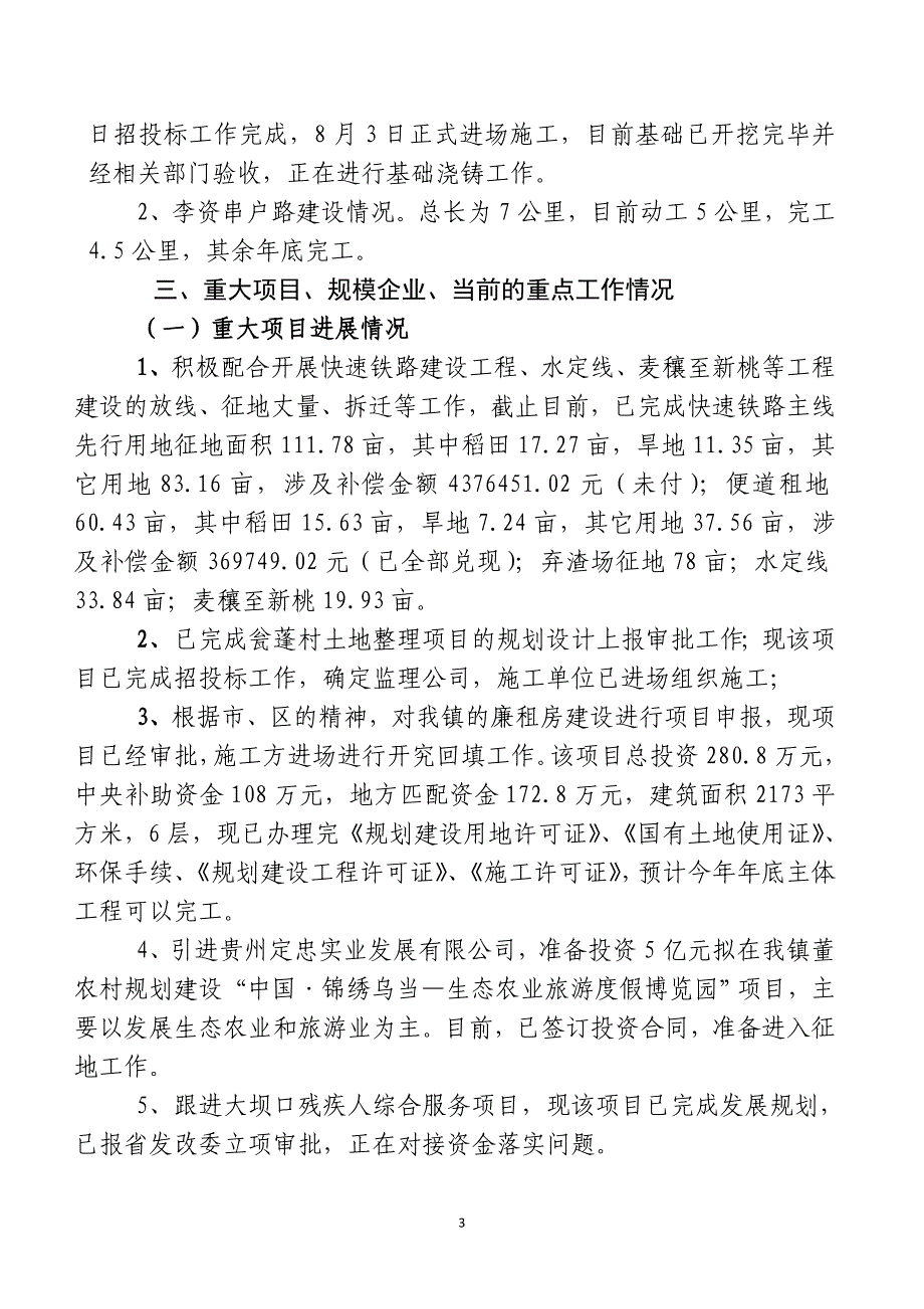 水田镇2010年1—10月份经济社会运行情况汇报.doc_第3页