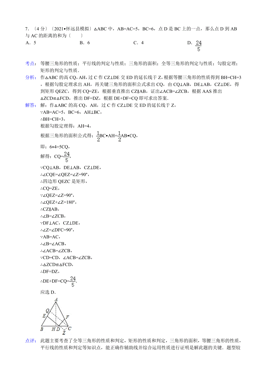 蚌埠市怀远县2021年中考数学模拟试卷及答案word解析版_第3页