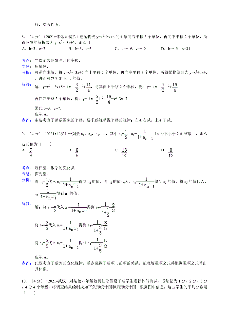 蚌埠市怀远县2021年中考数学模拟试卷及答案word解析版_第4页