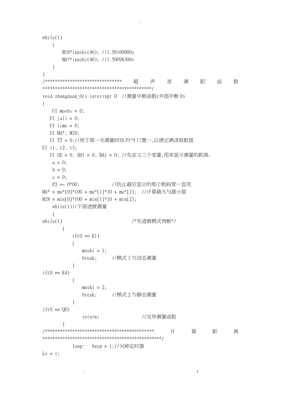 超声波测距C语言源程序代码_第2页