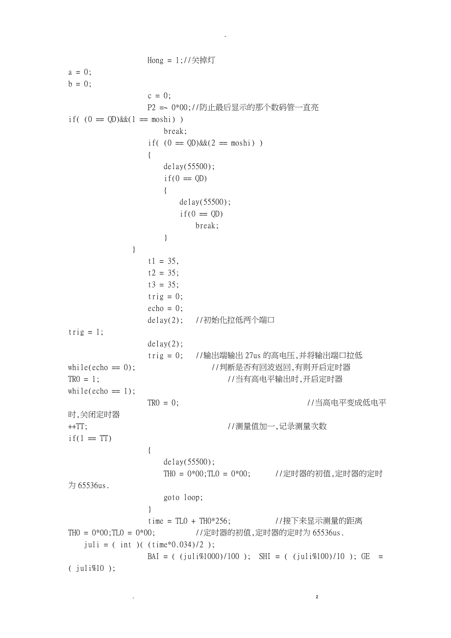 超声波测距C语言源程序代码_第3页