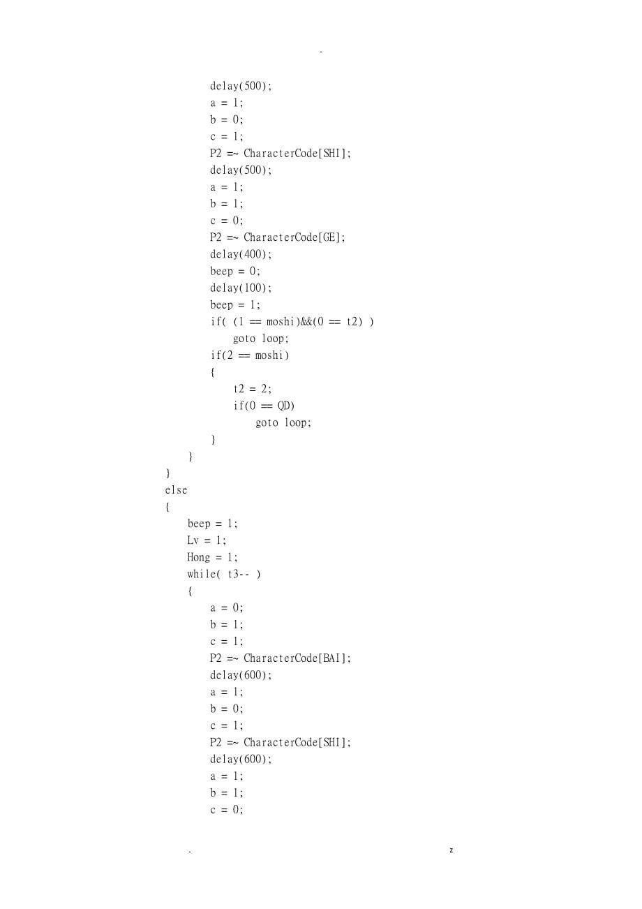超声波测距C语言源程序代码_第5页