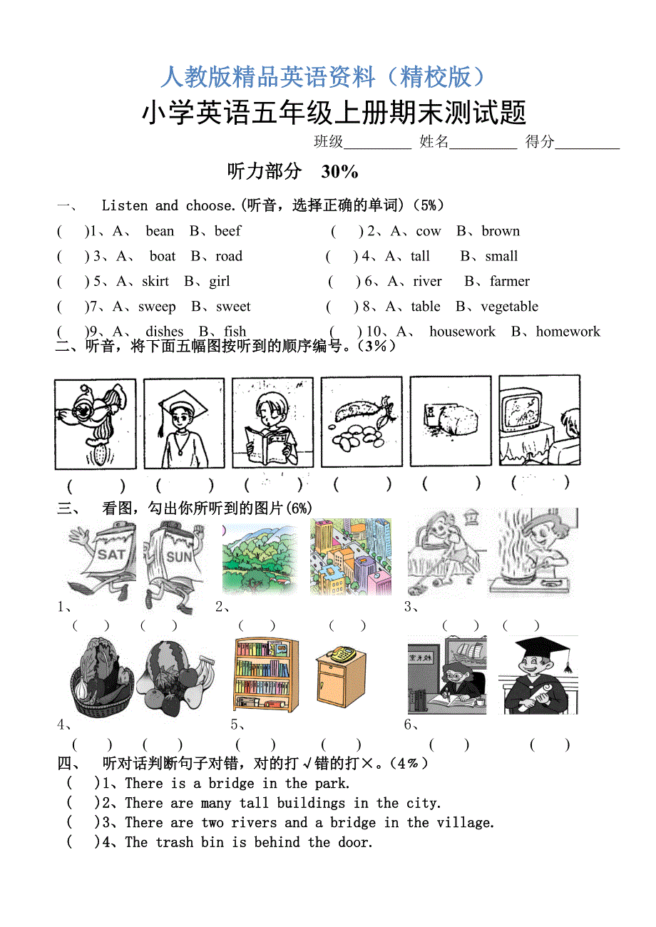 【精校版】pep小学五年级上册期末英语试卷含听力材料_第1页