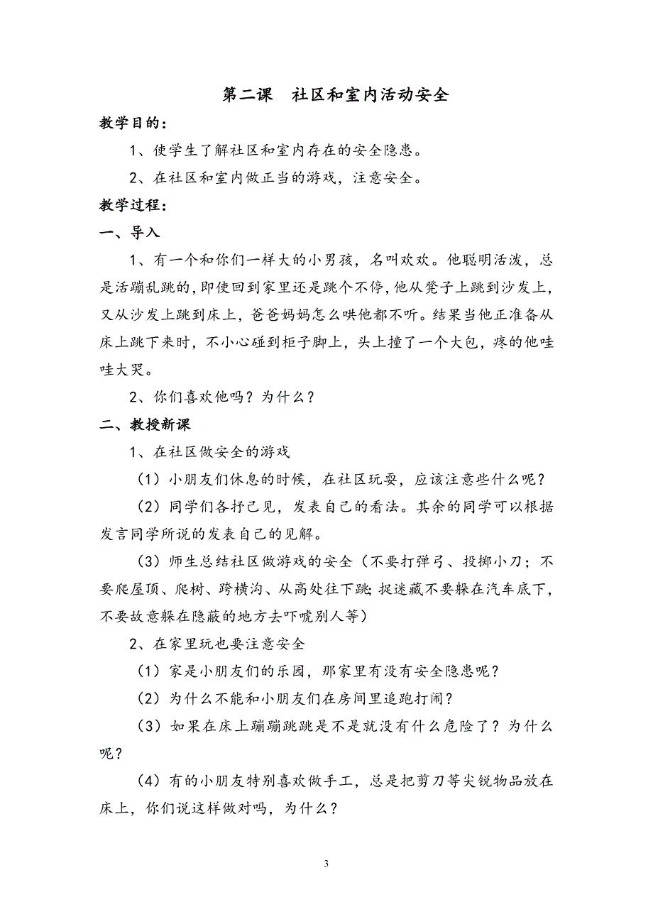 一年级地方课教案_第3页