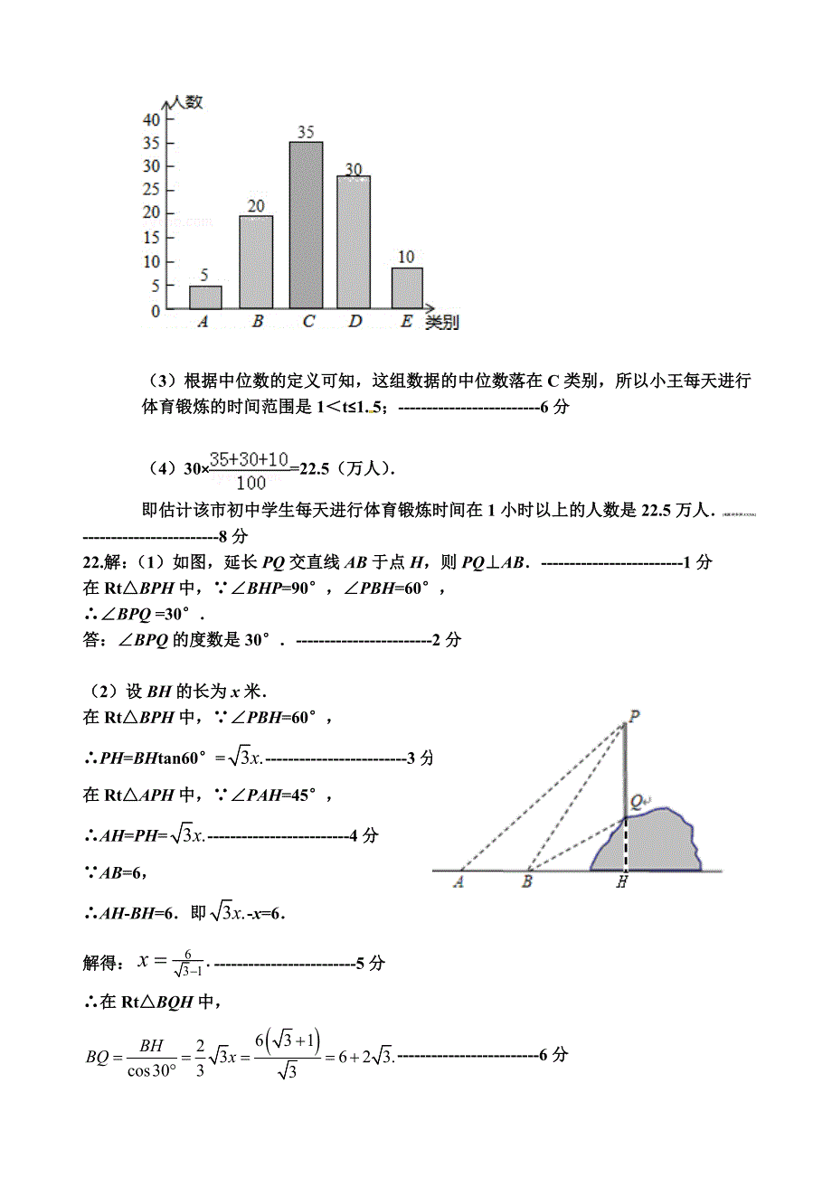 数学二模参考答案与评分标准_第2页