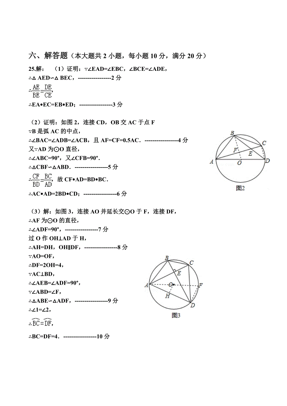 数学二模参考答案与评分标准_第4页