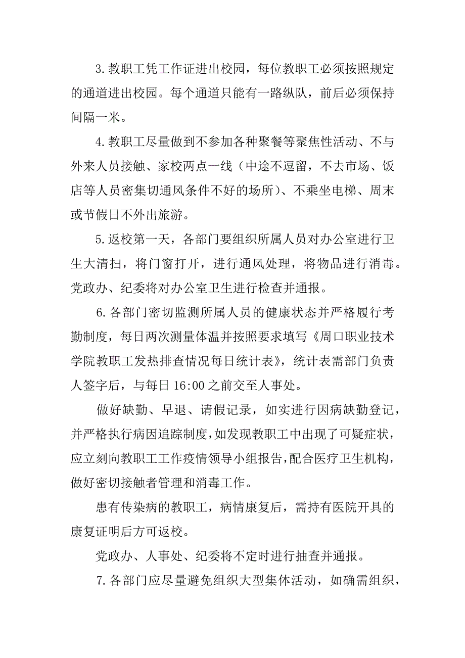 2023年疫情防控学校教职工管理制度,菁选3篇_第4页