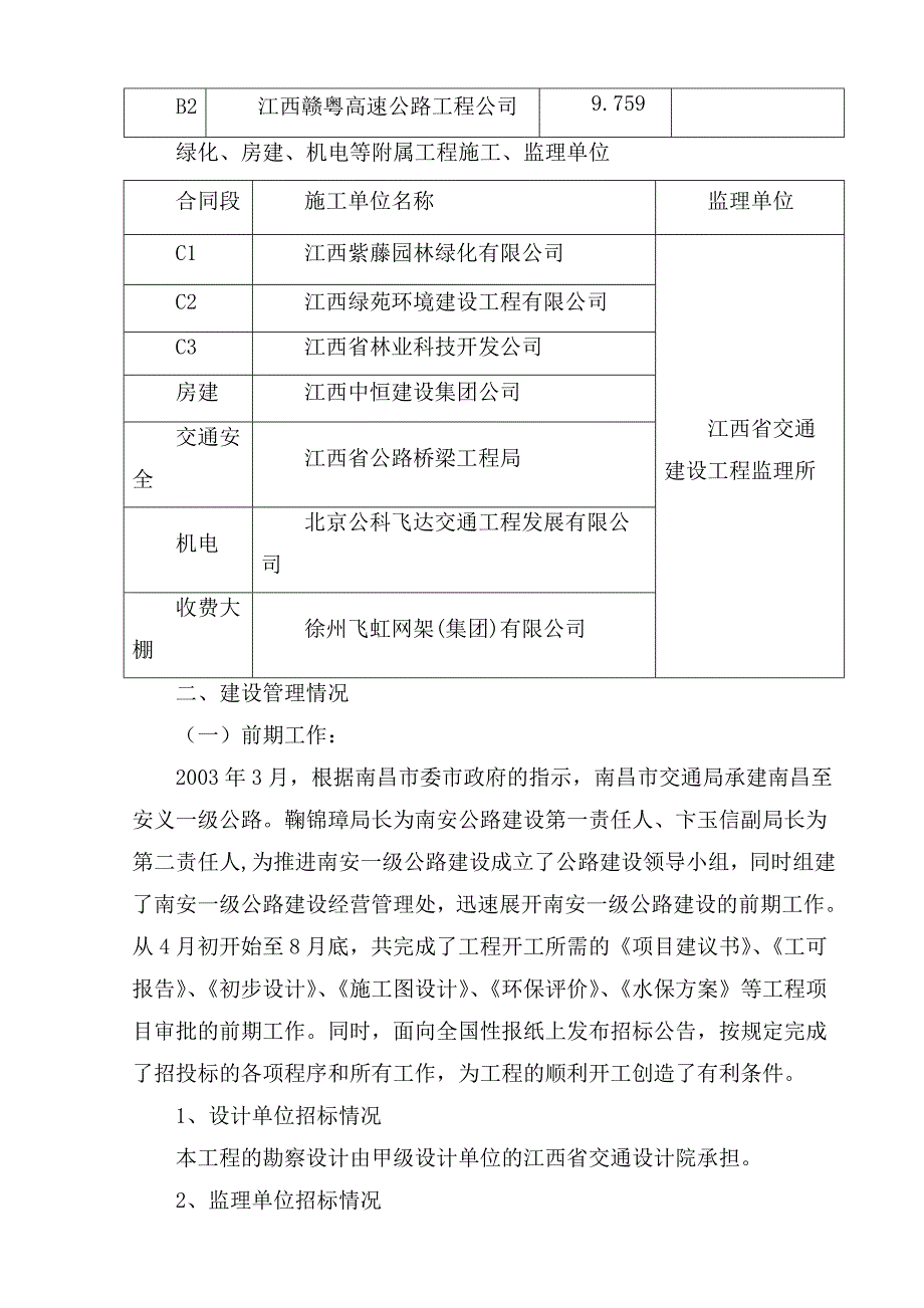 南(昌)至安(义)一级公路工程项目执行报告_第4页