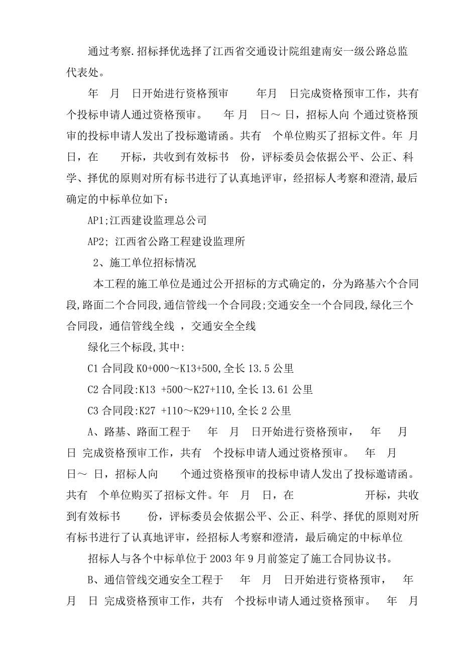 南(昌)至安(义)一级公路工程项目执行报告_第5页