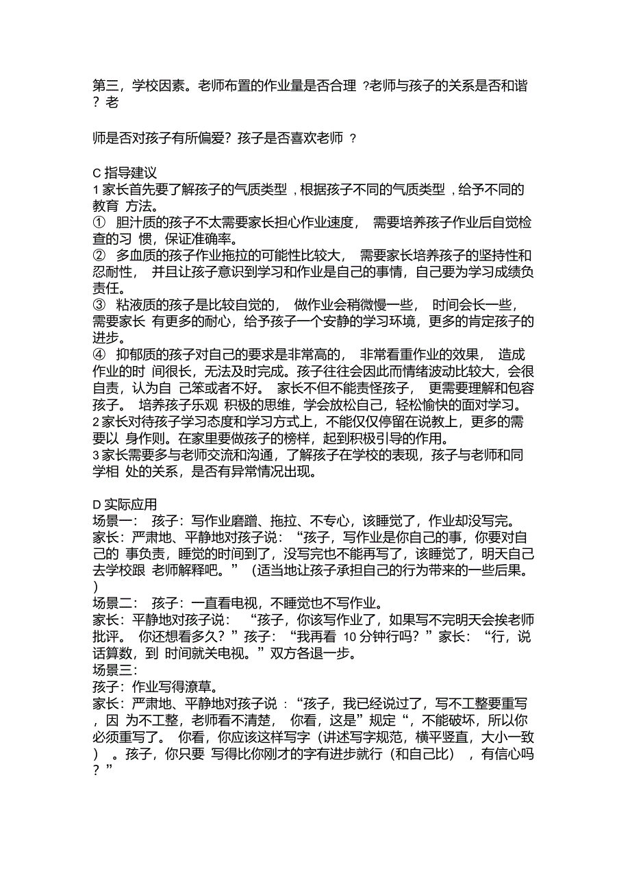 孩子作业拖拉的应对策略_第2页