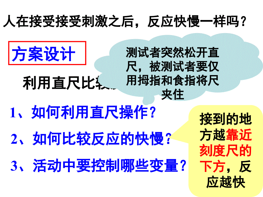 浙教版八年级上册科学第三章课件-3.3神经调节_第2页