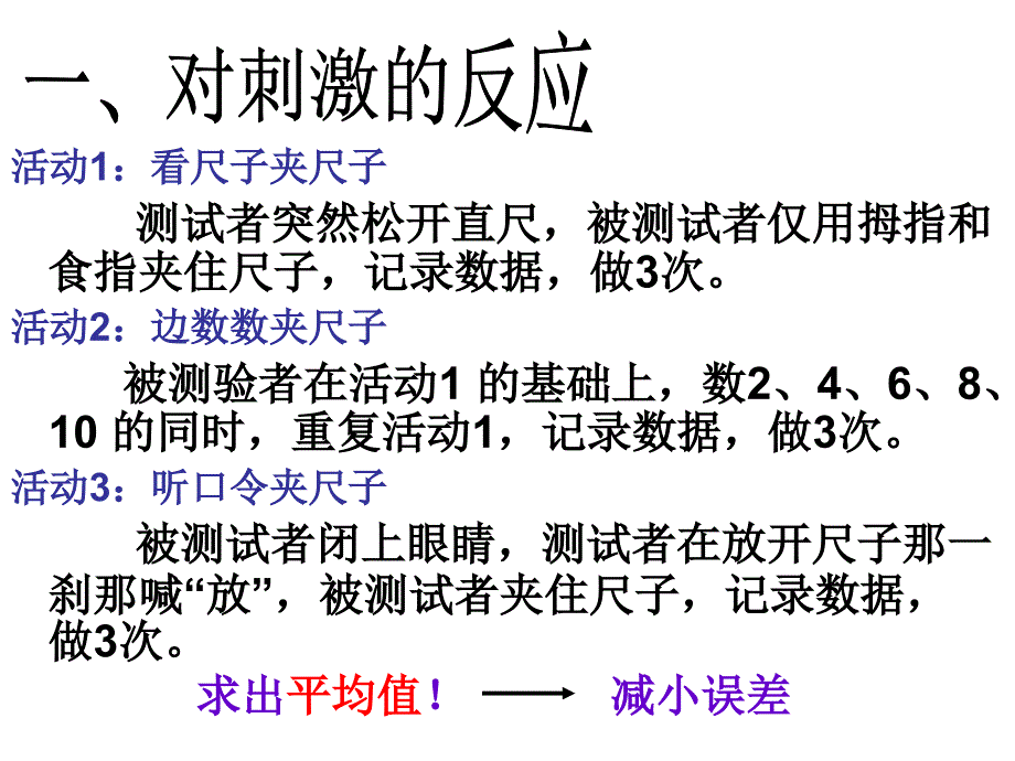 浙教版八年级上册科学第三章课件-3.3神经调节_第4页