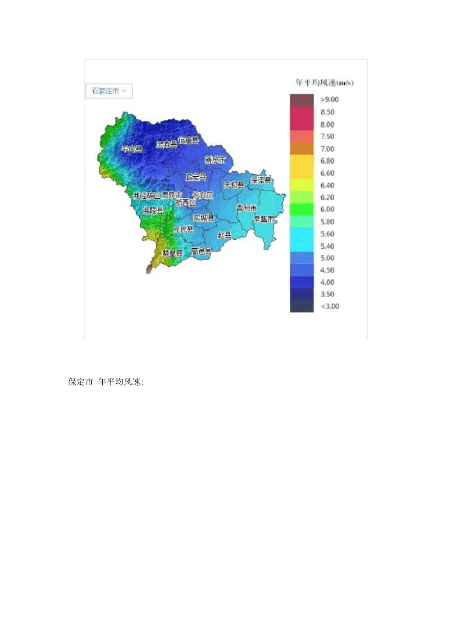 河北所属各风能资源分布地图集锦_第2页