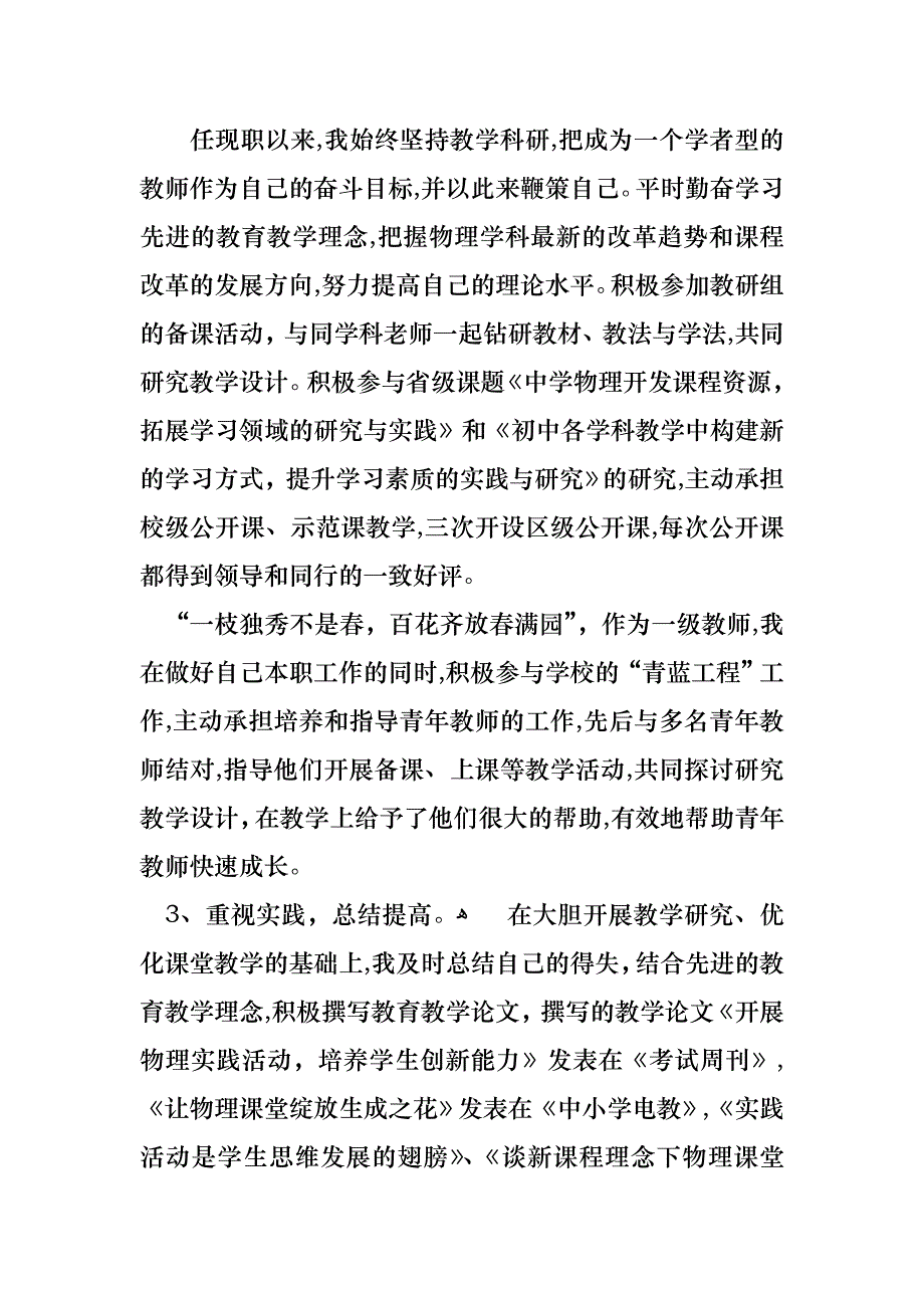 教师年终述职报告模板合集十篇2_第3页