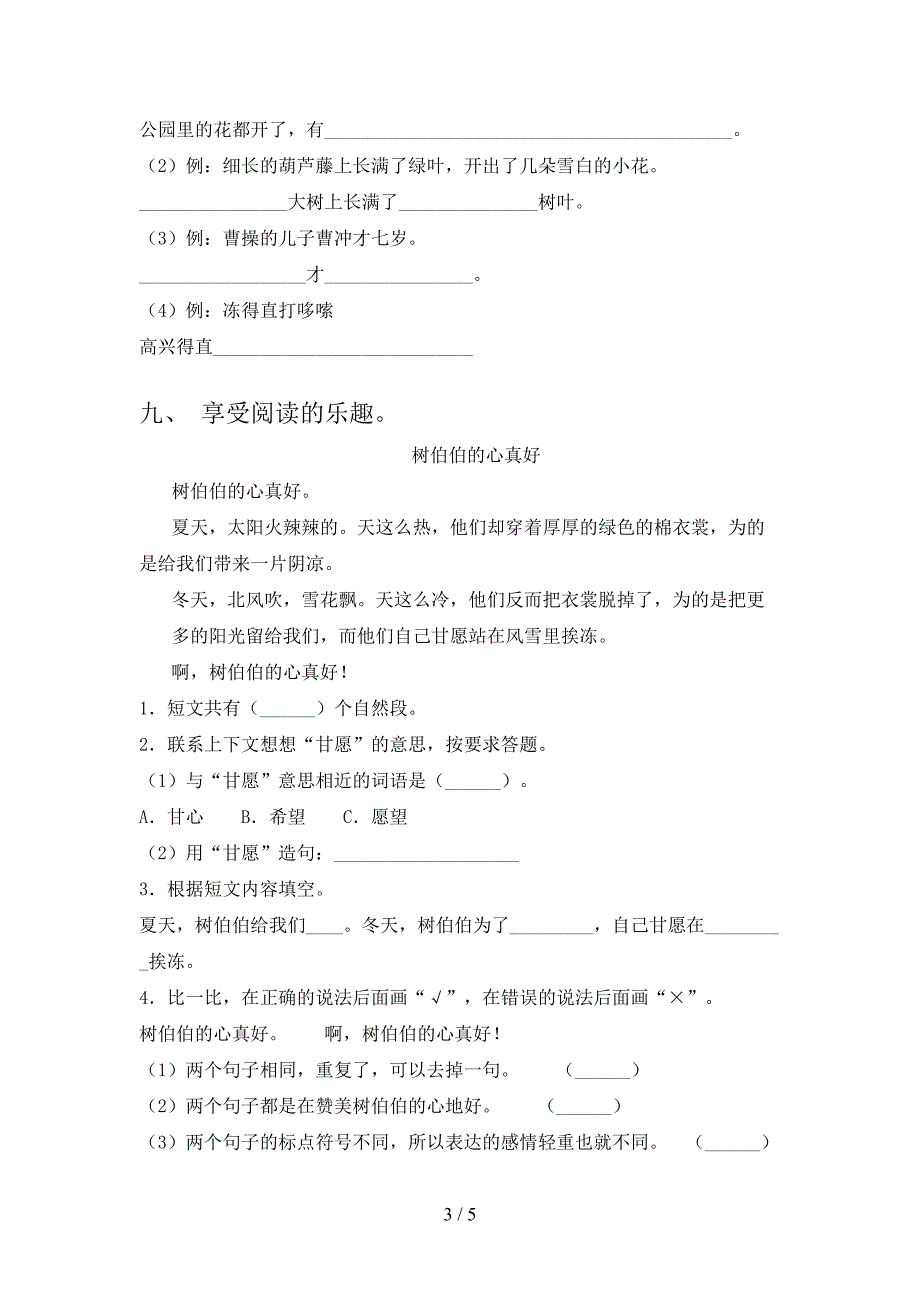 二年级语文上册期中课堂知识检测考试湘教版_第3页