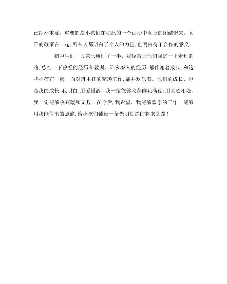 班主任工作范文用心沟通用爱相处_第4页