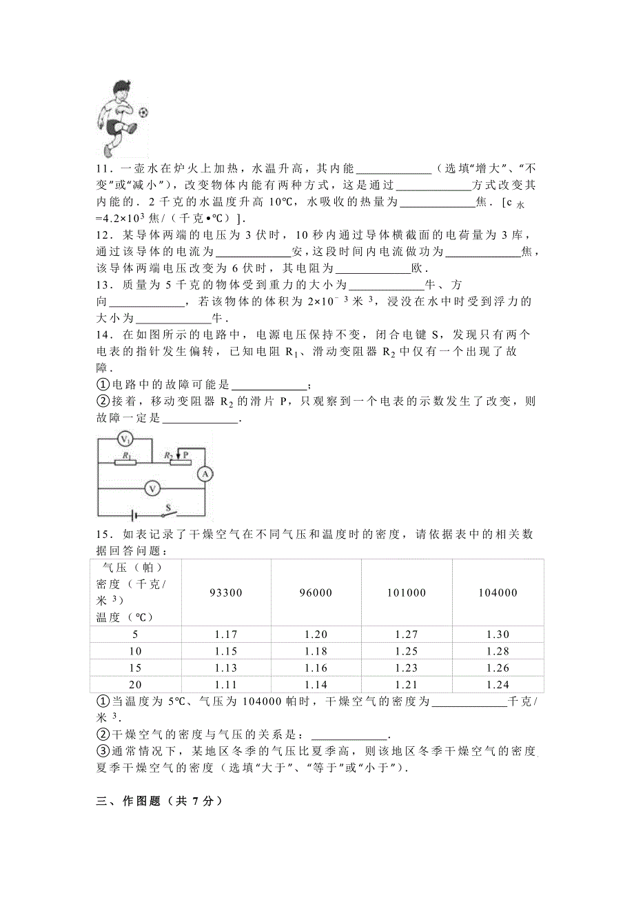 上海市中考物理试卷及答案解析word版_第2页