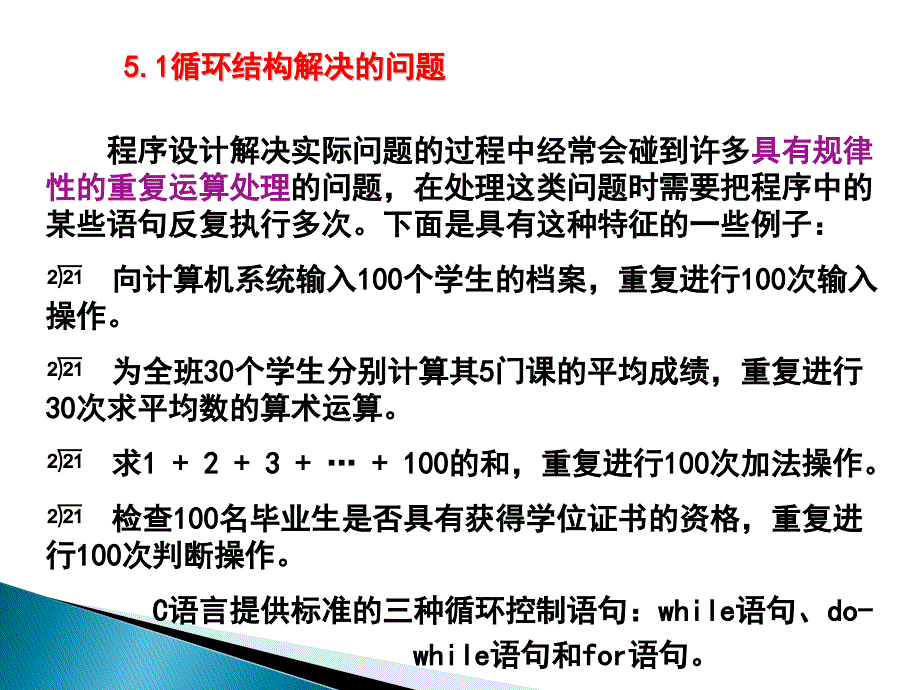 C语言程序设计：第5章 循环结构程序设计 (3)_第2页