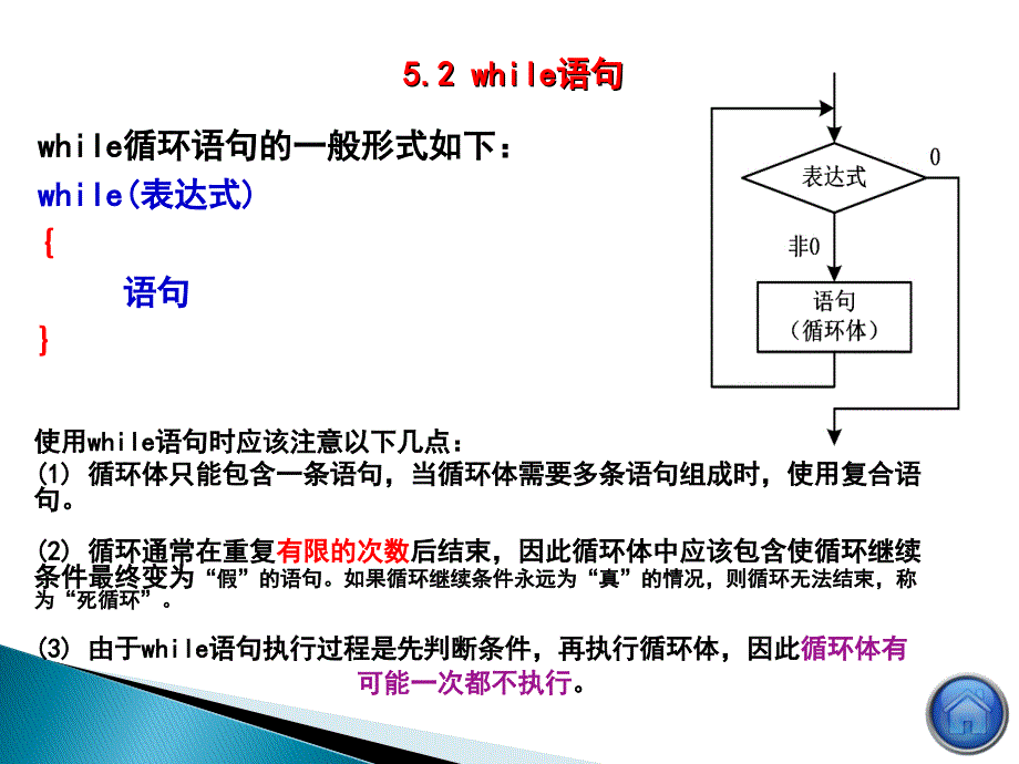 C语言程序设计：第5章 循环结构程序设计 (3)_第3页