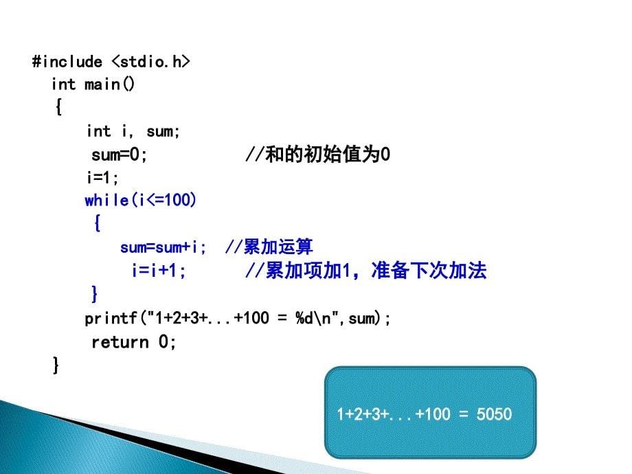 C语言程序设计：第5章 循环结构程序设计 (3)_第5页