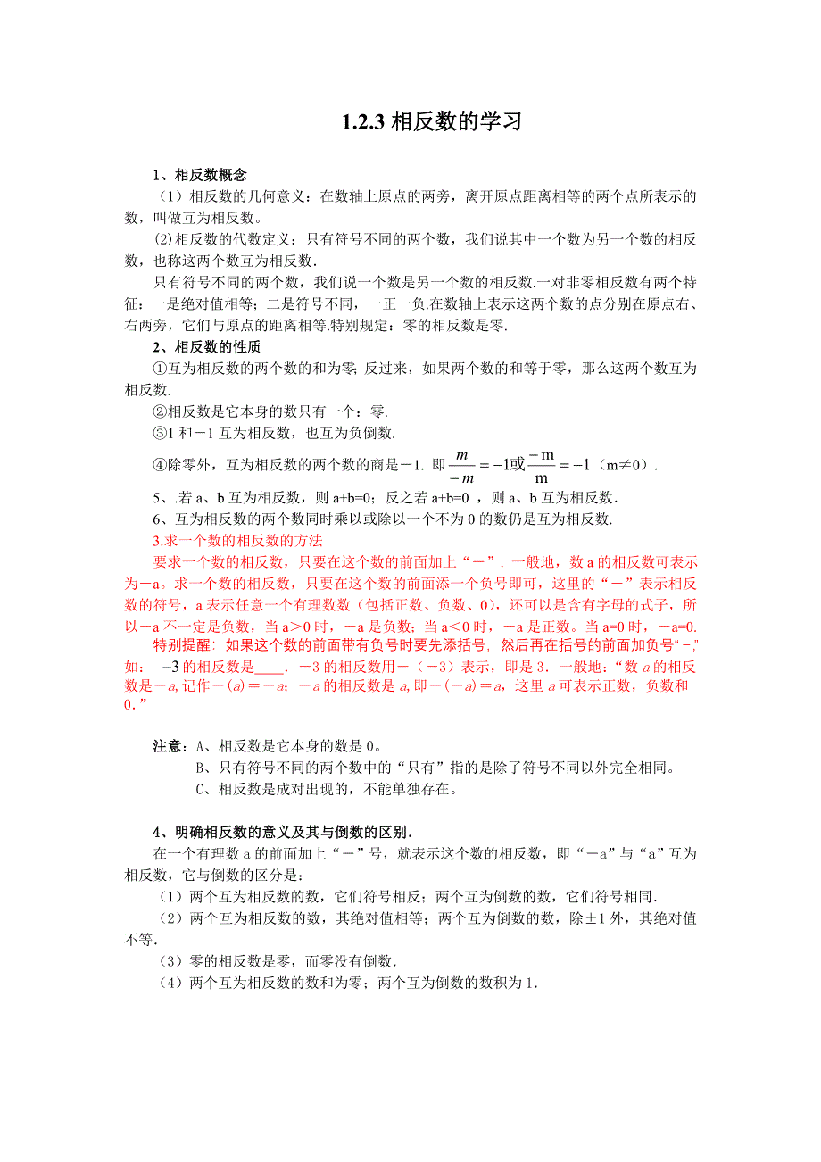李双燕12有理数_第1页