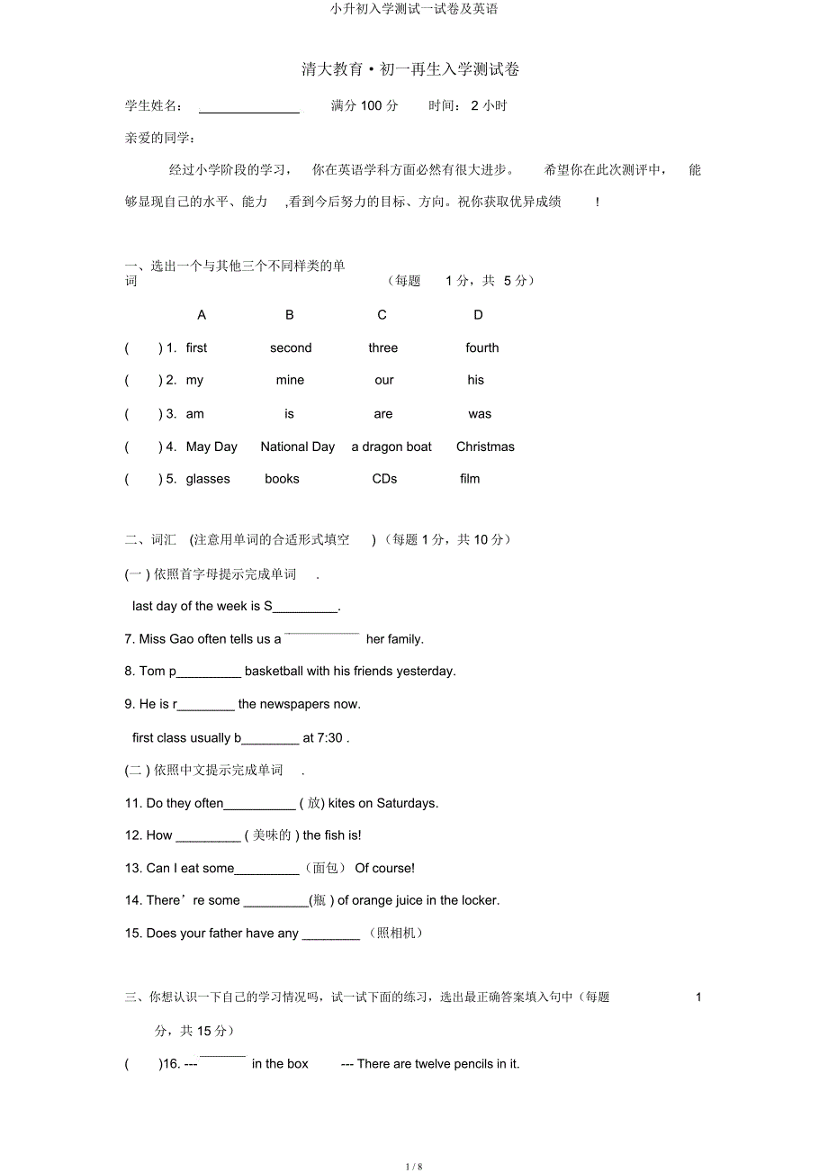 小升初入学测试试卷及英语.docx_第1页