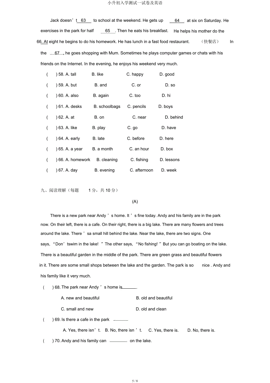 小升初入学测试试卷及英语.docx_第5页