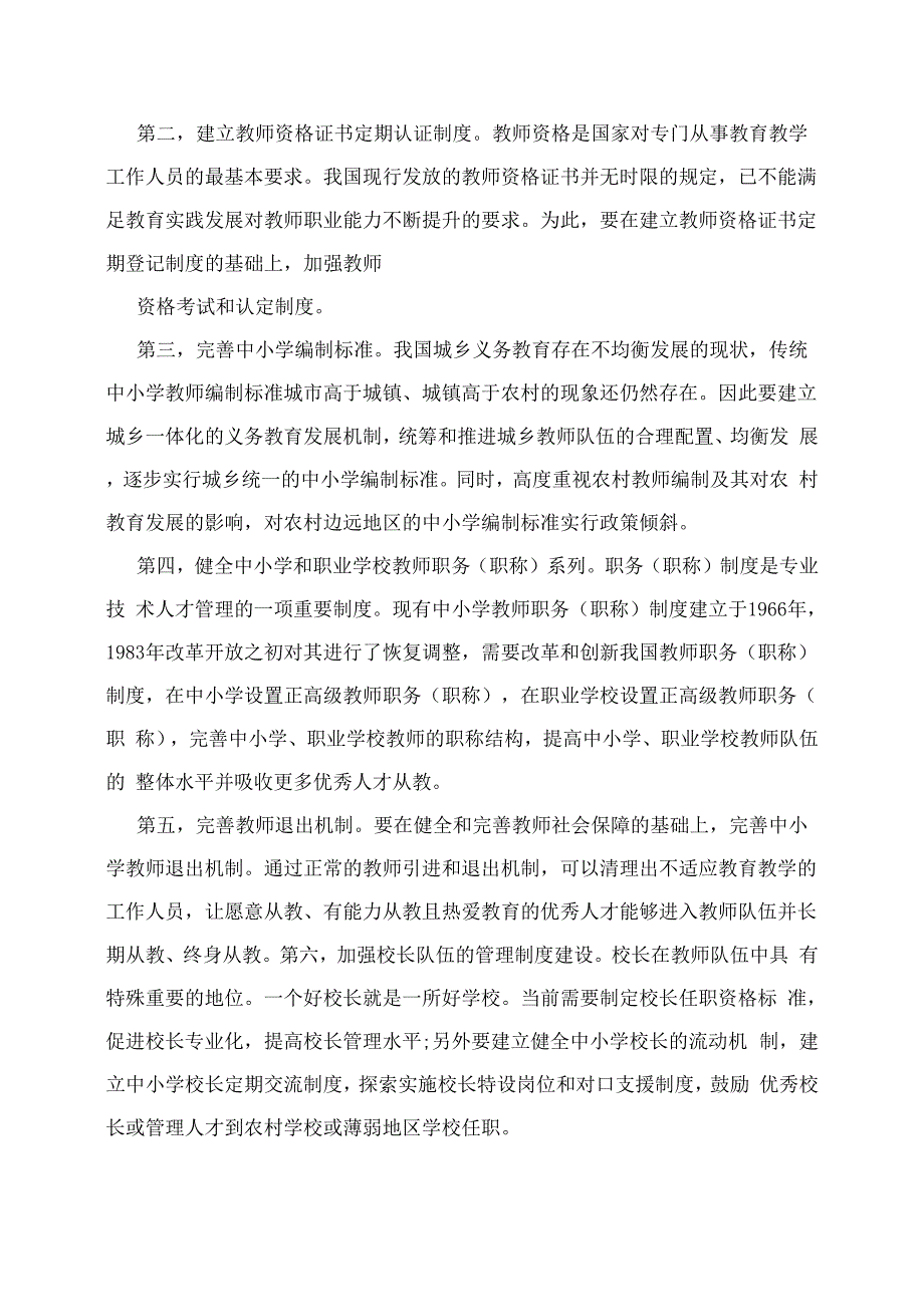 教师队伍管理制度_第2页