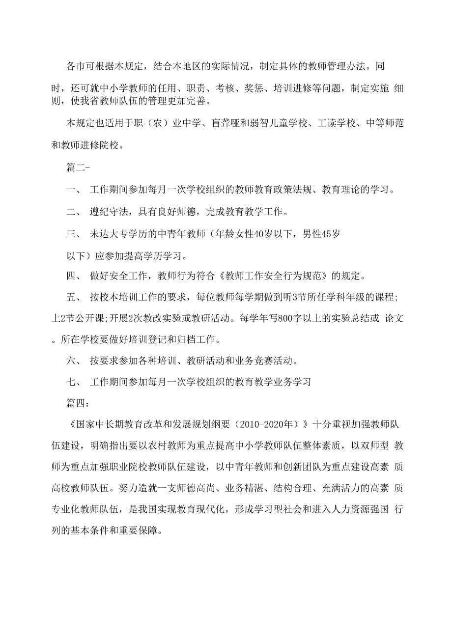 教师队伍管理制度_第5页