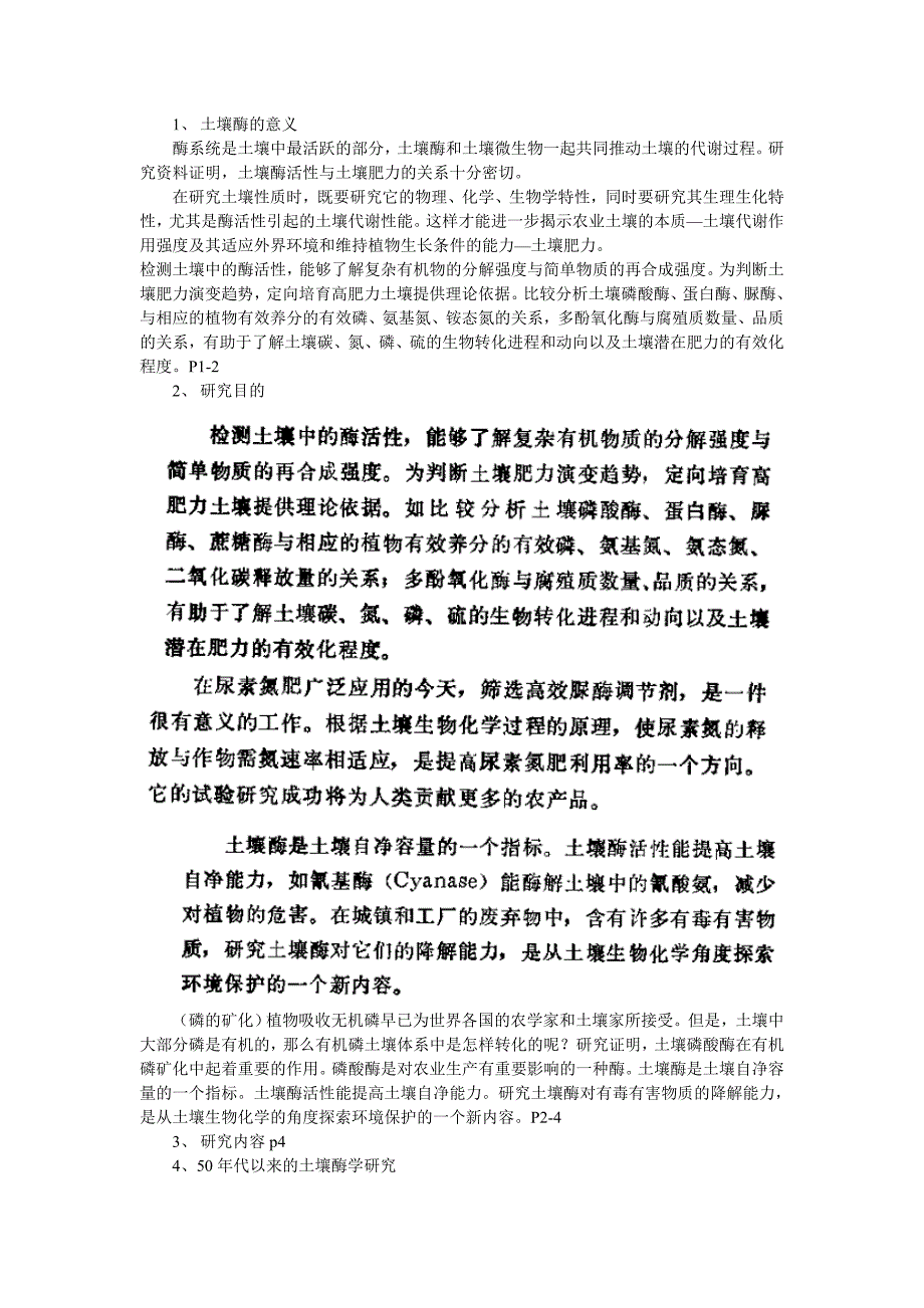 关菘萌土壤酶及其研究方法摘录_第1页