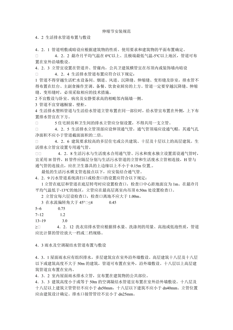 伸缩节安装规范_第1页