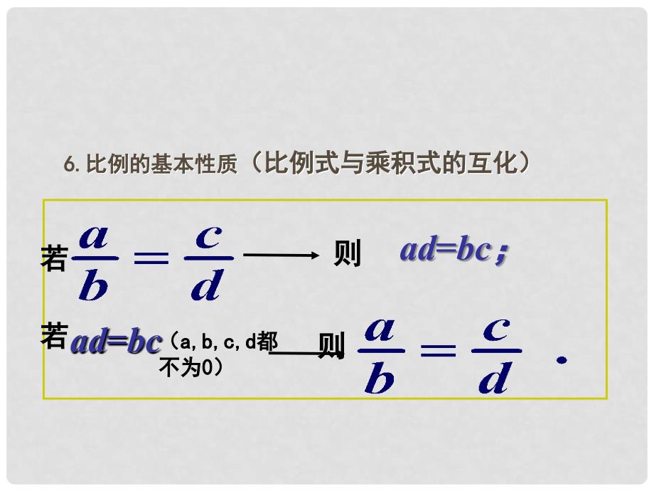 八年级数学下册《4.1线段的比》课件二 北师大版_第3页