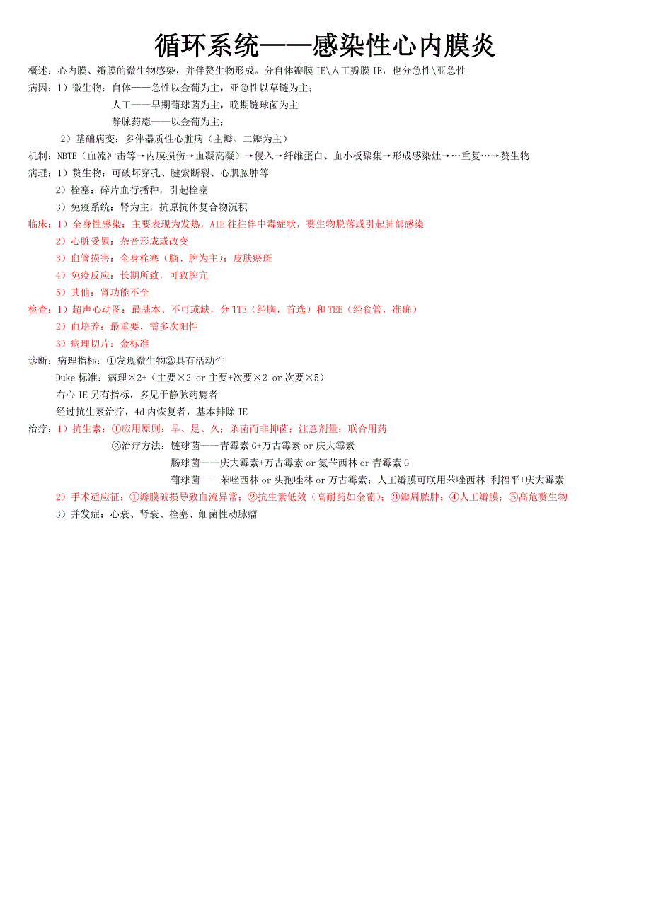 温州医学院内科学重点笔记_第3页