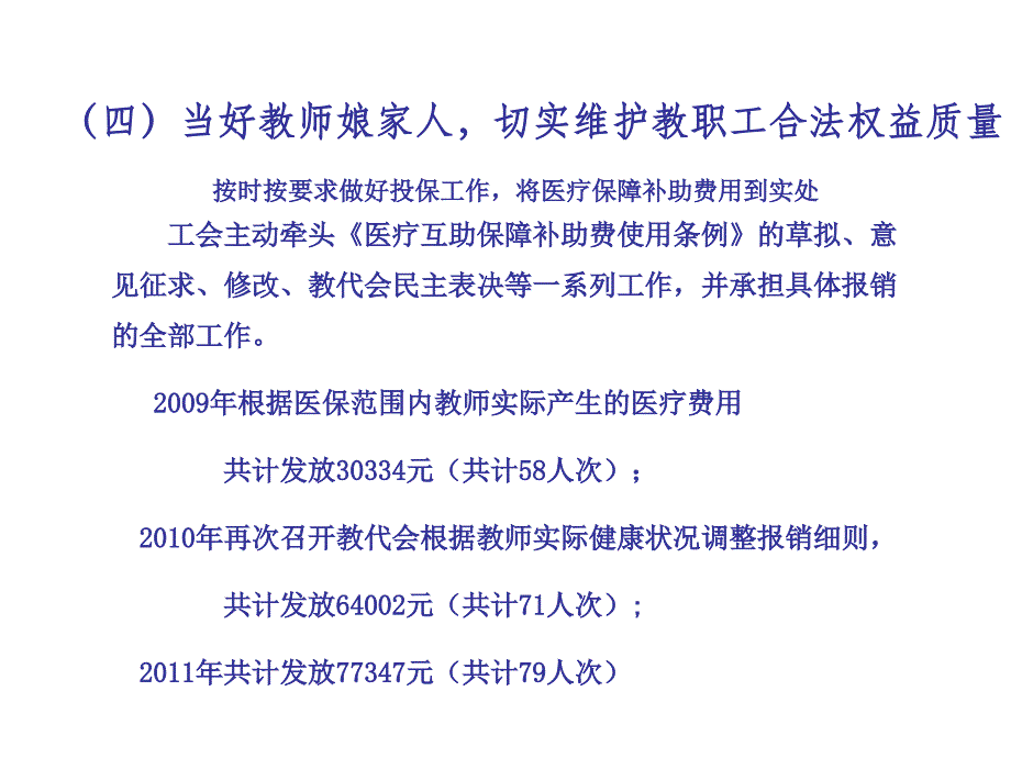 四当好教师娘家人切实维护教职工合法权益质量教案_第2页