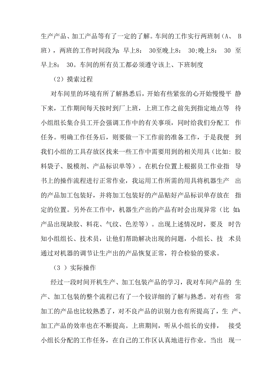 公司车间实习报告范文_第2页