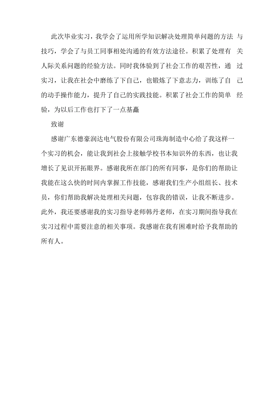 公司车间实习报告范文_第4页