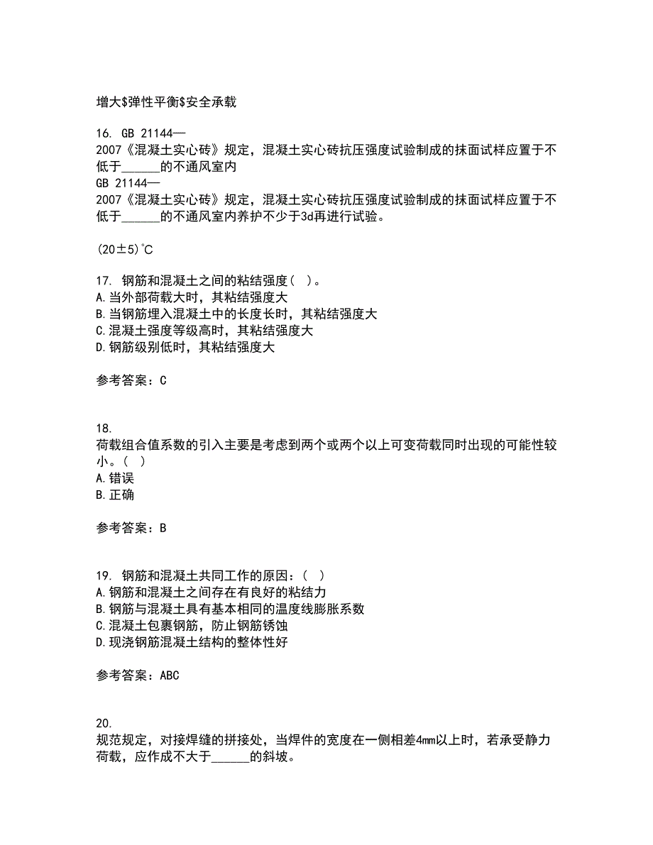 大连理工大学21秋《钢筋混凝土结构》平时作业二参考答案25_第4页