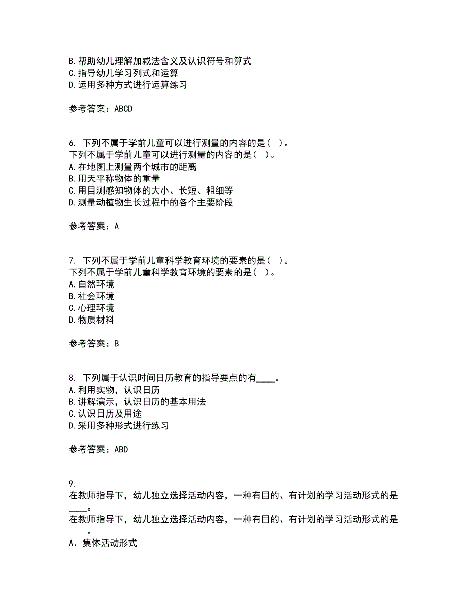 福建师范大学21秋《学前儿童数学教育》平时作业2-001答案参考68_第2页